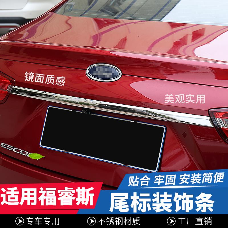 适用于15-20福睿斯改装尾门饰条后备箱亮条福睿斯尾箱贴片尾标装