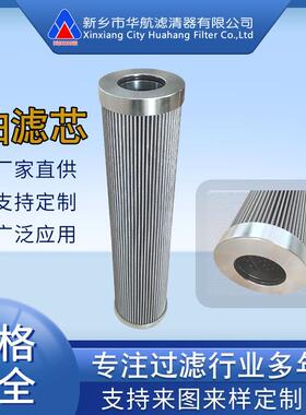 厂家供应替代颇尔滤芯 HC9901FCP26H 高压站油滤芯