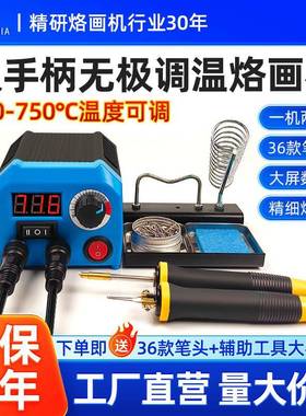 LH55-Z2-NS2蓬甲木材燃烧笔调温专业烙画机烙画工具葫芦木板烫画