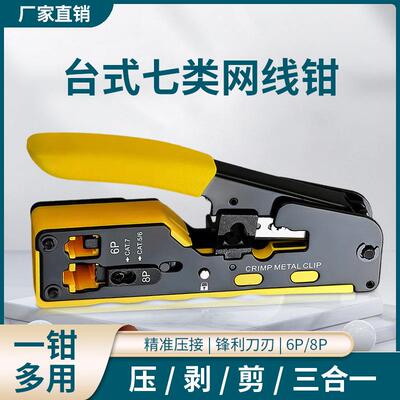七类通孔网线钳可压燕夹尾超五类六类水晶头8P6P剥线剪线垂直网钳