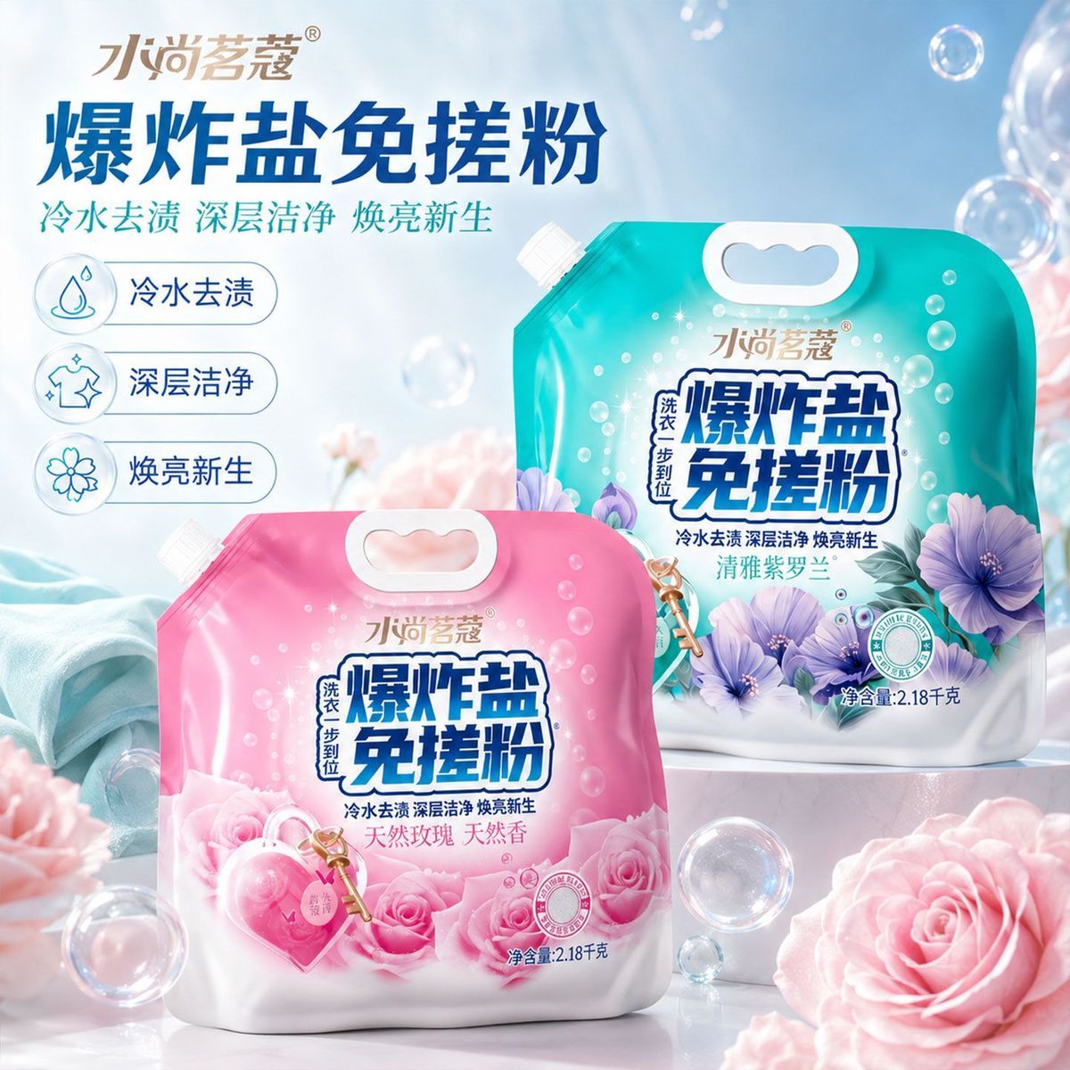 水尚茗蔻爆炸盐深层去渍校服神器彩色白衣服清洁免搓份活氧泡洗粉