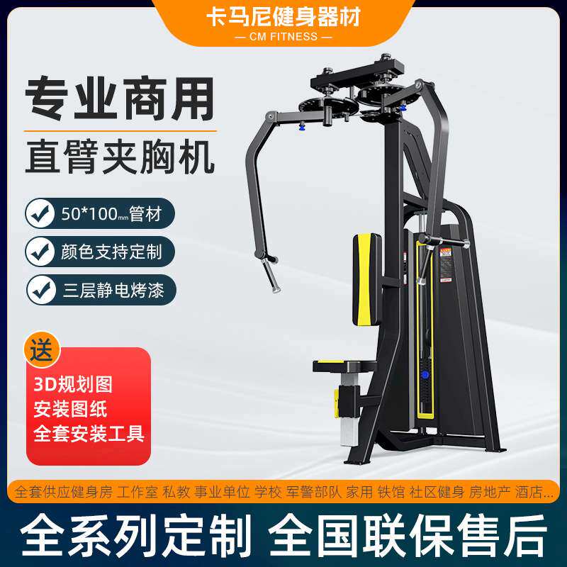 直臂夹胸训练器商用健身房专用反飞鸟蝴蝶机推胸器材胸部力量器械