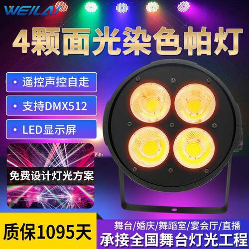 舞台帕灯4眼50W LED COB面光帕灯双色白+暖白染色帕灯婚庆演出灯
