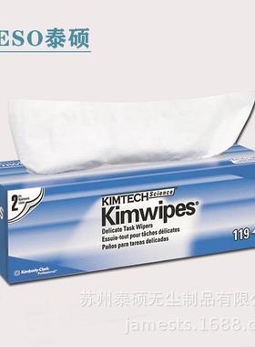 金佰利34705低尘擦拭纸 工业大号双层镜头擦拭纸 吸油吸水无尘纸