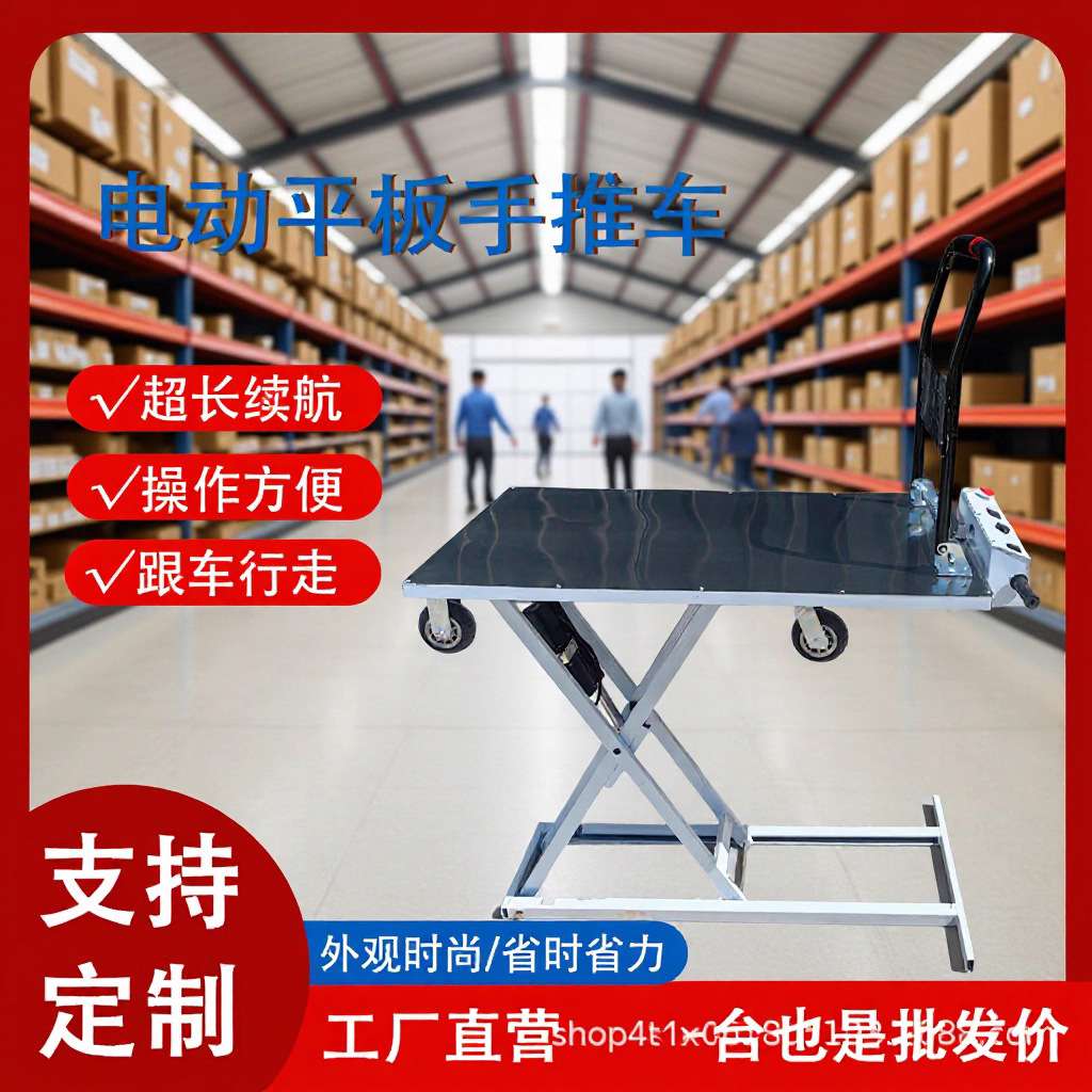 电动小平板 喜目雷克折叠升降手推车 便捷装卸货物静音搬运平板车