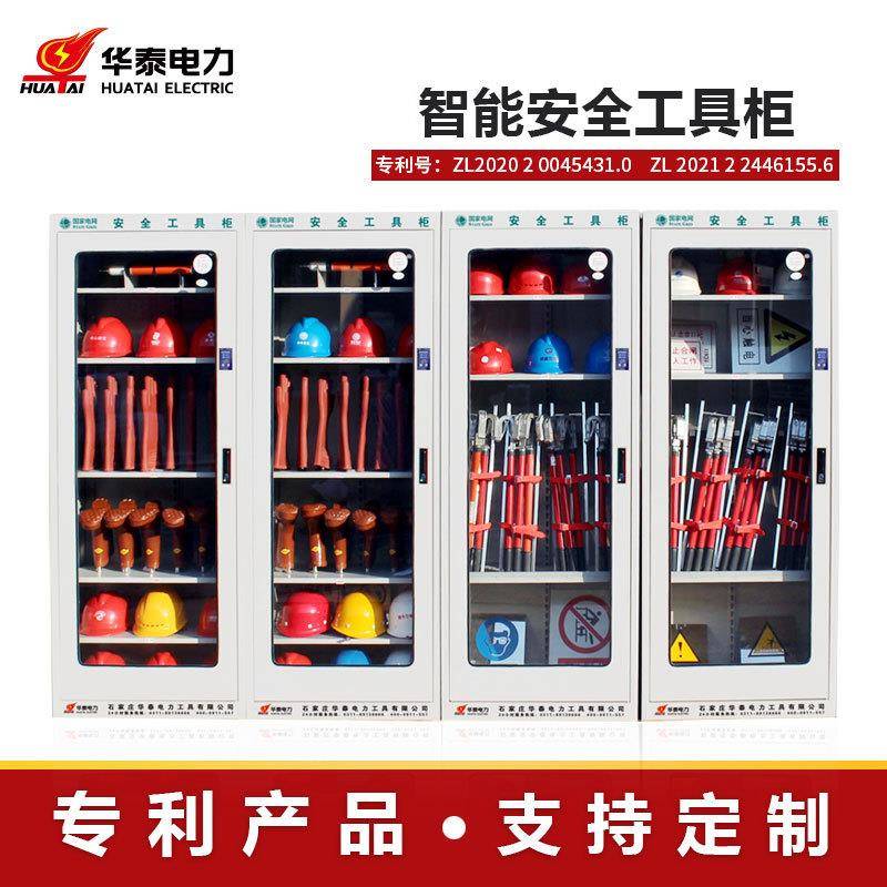 智能除湿安全工具柜配电室电力电工绝缘小屏五金工器具柜