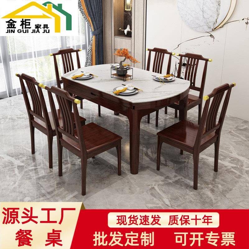 新中式实木餐桌现代中式可伸缩变形简约岩板餐桌椅组合家用吃饭桌