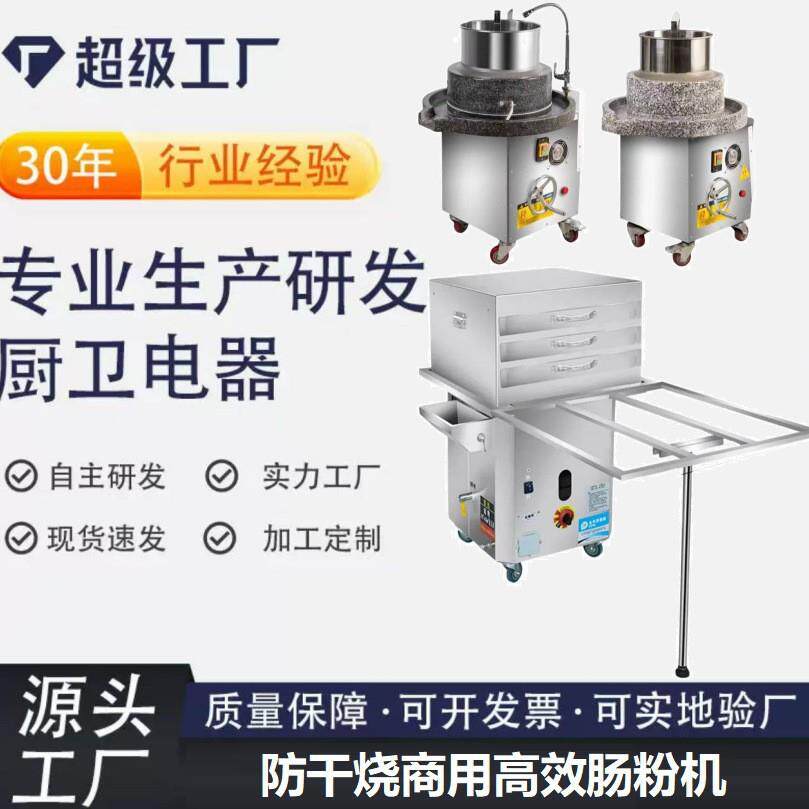 （带轮子款）石磨肠粉机摆摊早餐拉肠粉机商用全自动肠粉机器