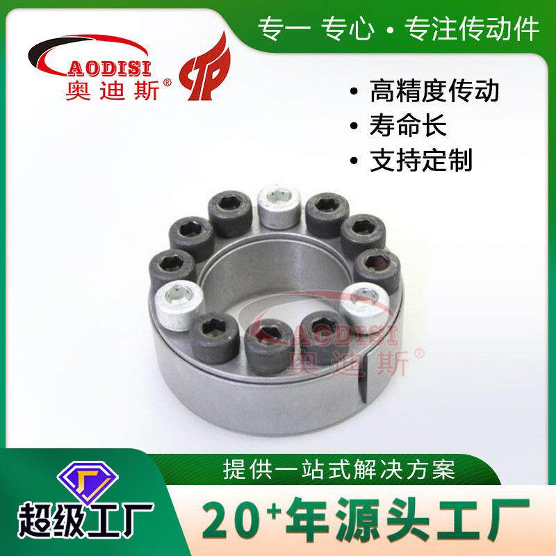 现货供应AODISI胀紧套免键轴套胀紧联结套工业胀套胀现