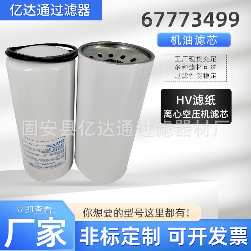 离心式空压滤芯67773499变速箱油雾过滤器滤芯机油滤清器滤芯