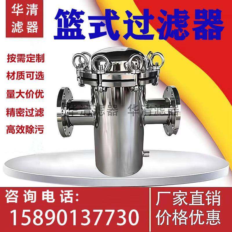 篮式过滤器直通快开不锈钢平口工业法兰毛发过滤器 厂家直销 优惠,鲜花速递/花卉仿真/绿植园艺,割草机/草坪机,淘宝优惠券,粉丝福利购,淘宝优惠卷