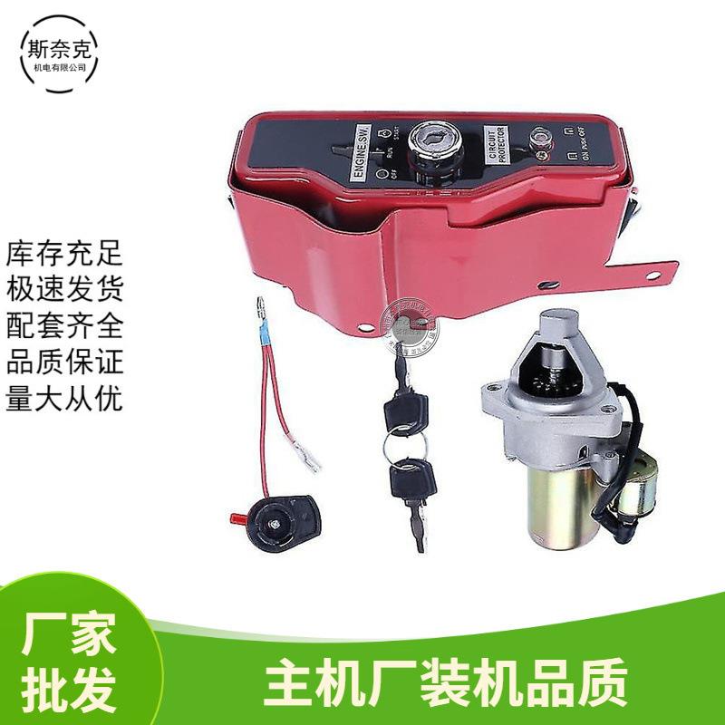 汽油机188F 15HP开关盒带钥匙电启动控制盒GX390 420开关马达套装