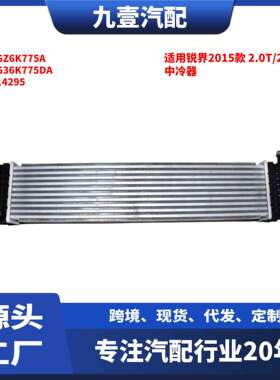 适用福特15锐界 2.0T/2.7T中冷器F2GZ6K775A F2G36K775DA 5314295