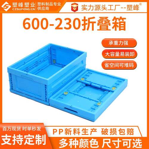 600-230蓝色折叠周转箱 生鲜配送折叠箱蔬菜水果橘子折叠周转箱子