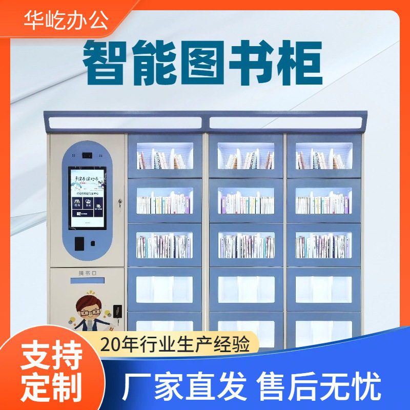 rfid智能图书柜社区无人自助图书借还柜文件档案刷卡指纹管理柜,商业/办公家具,寄存柜/快递柜,淘宝优惠券,粉丝福利购,淘宝优惠卷