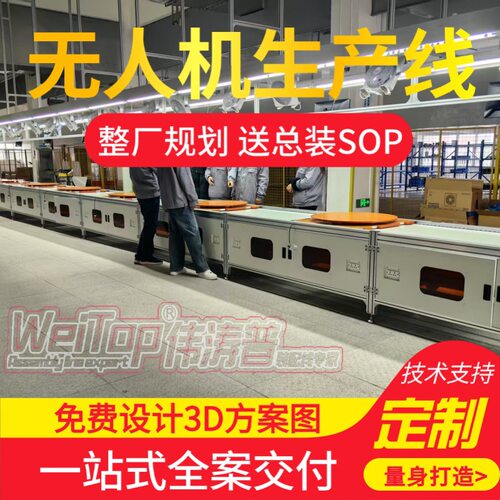 口袋式侦察无人机装配线免费设计3D方案测试伟涛普搭建