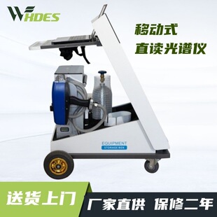 移动光谱仪推车移动式直读光谱仪手持式碳元素直读火花金属光谱仪