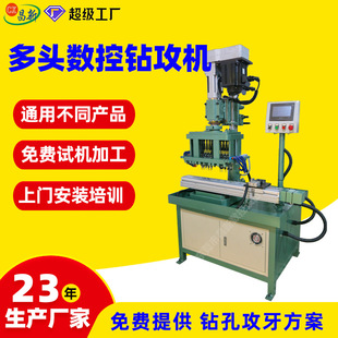 m2细牙数控钻攻一体机 可钻孔可攻丝两用机多头数控钻攻机