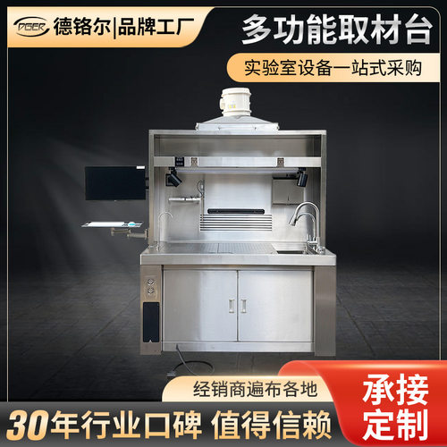Multi functional material collection platform 多功能取材台