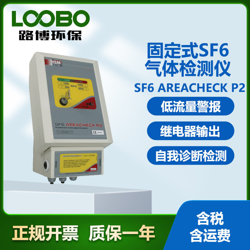 英国离子 SF6 AREACHECK P2固定式气体检测仪  SF6气体分析仪