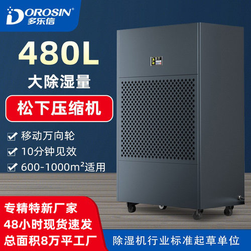 多乐信工业除湿机HP-20S工厂除湿器20L/H抽湿机排湿吸湿大功率