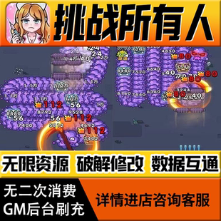 挑战所有人手游无限道具GM后台游戏兑换码礼包折扣内部号非单机版小程序免广告内购安卓IO S辅助脚本
