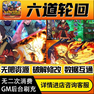 六道轮回手游无限道具GM后台游戏兑换码礼包折扣内部号非单机版小程序免广告内购安卓IO S辅助脚本