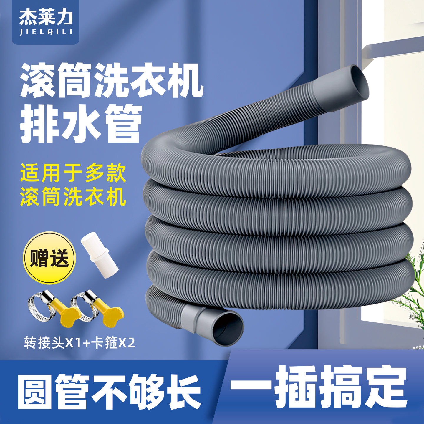 洗衣机通用防臭排水延长软管