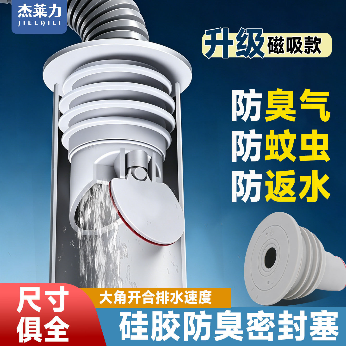 下水管防返臭密封堵口器