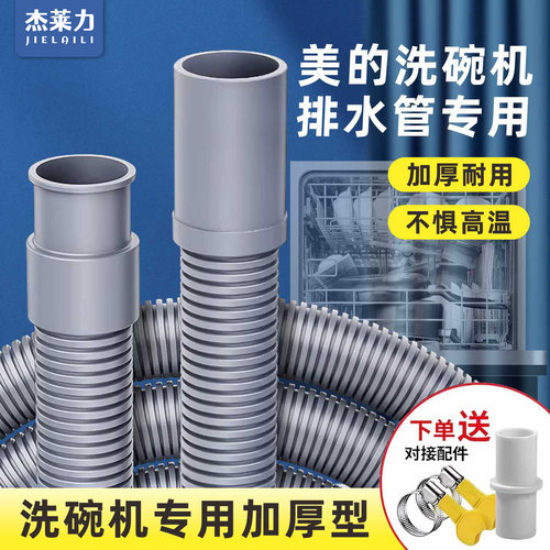 洗碗机排水管加长通用软管