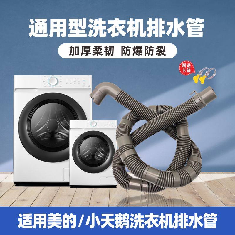 适用于美的小天鹅洗衣机排水管32mm弯头原装全自动波轮加长出水管,家装主材,下水软管/排水软管,淘宝优惠券,粉丝福利购,淘宝优惠卷
