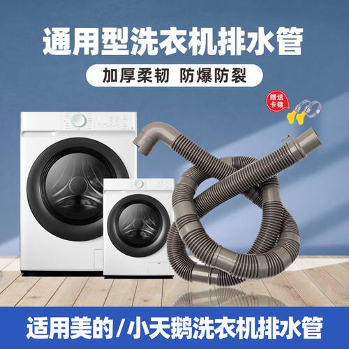 适用于美的小天鹅洗衣机排水管32mm弯头原装全自动波轮加长出水管