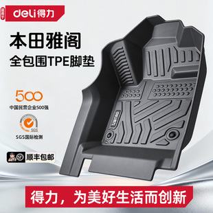得力TPE脚垫适用于本田雅阁10十代11十一代车内装饰用品后备箱垫