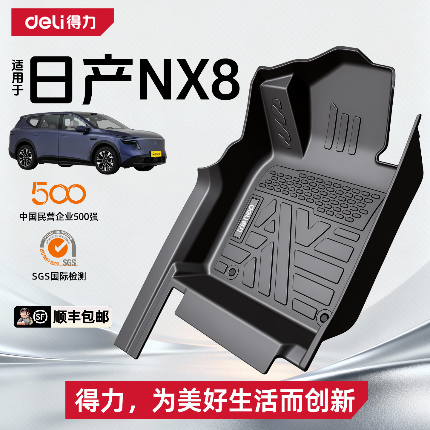 得力TPE脚垫适用于26款日产NX8全包围改装配件装饰汽车用品大全专