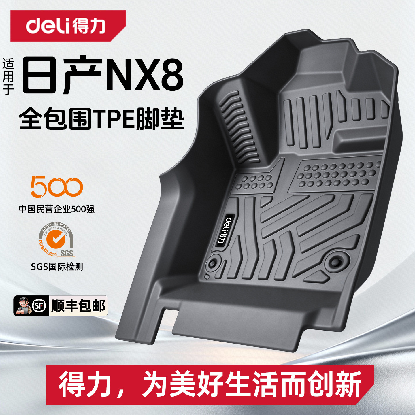 得力TPE脚垫适用于26款日产NX8全包围改装配件装饰汽车用品大全专