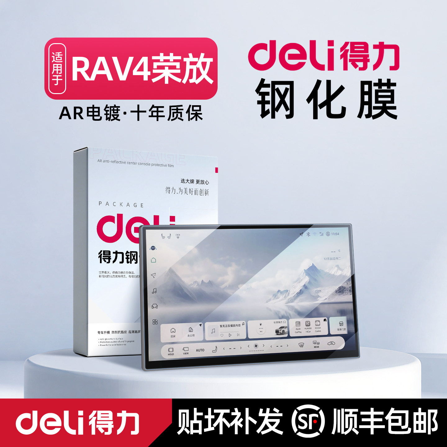 得力26款RAV4荣放中控屏幕钢化膜车内用品保护贴膜改装配件车机