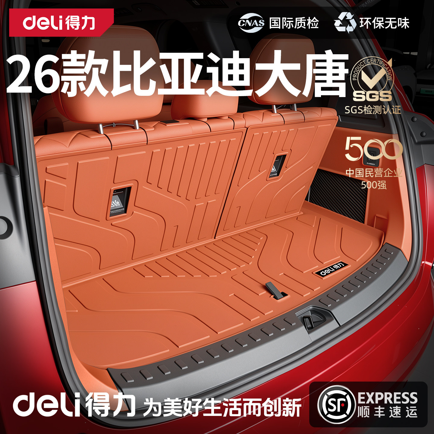 得力TPE后备箱垫适用于26款比亚迪大唐EV/DM改装配件装饰内饰用品