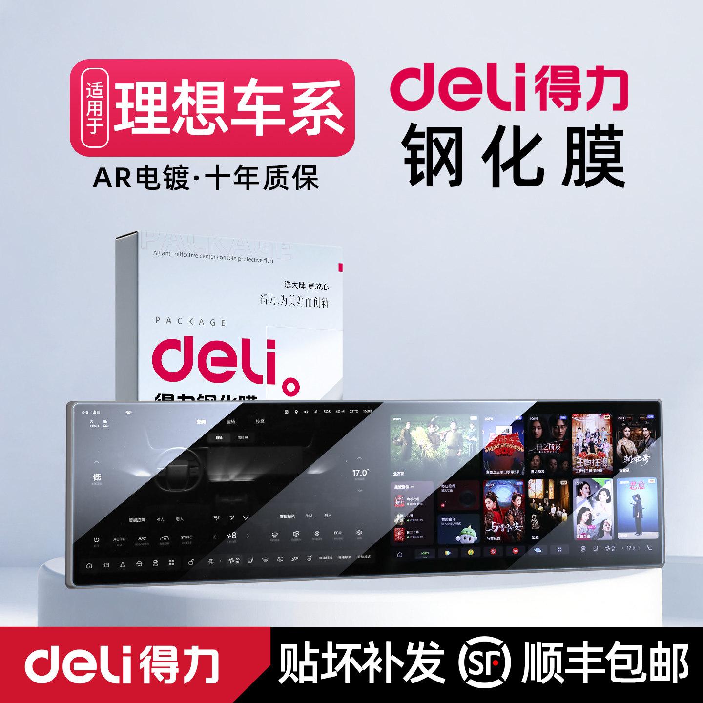 得力理想i6i8L6L7L8L9钢化膜MEGA屏幕保护贴膜中控仪表导航配件