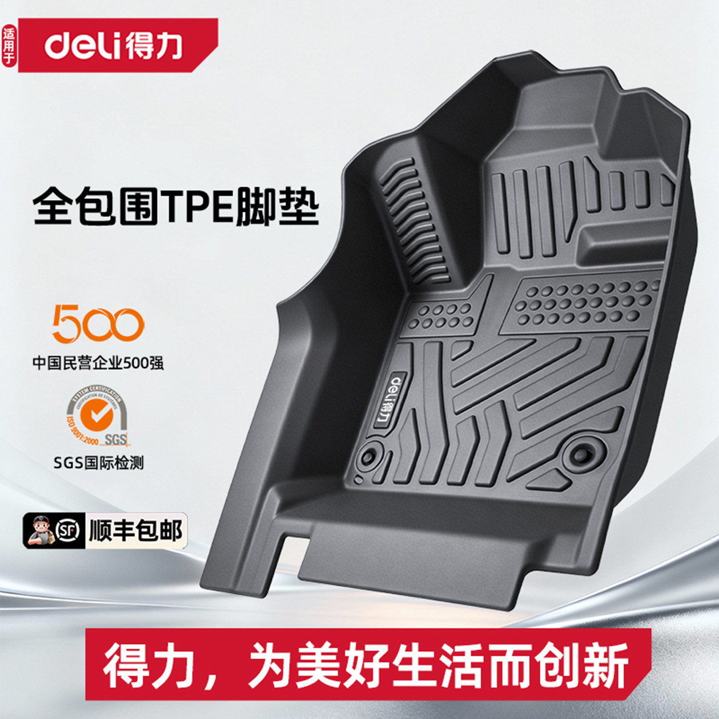 得力TPE脚垫适用于新款防滑全包围可擦加厚汽车全包地毯后备箱垫
