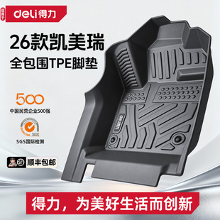 得力TPE脚垫适用于26款九代八代丰田凯美瑞全车用品配件后备箱垫