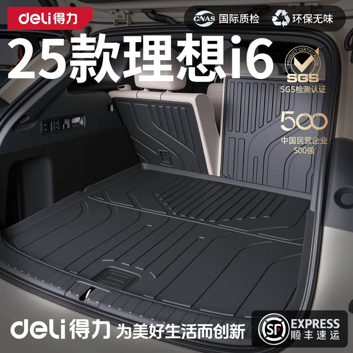 适用于得力TPE后备箱垫子25款理想i6新车必备配件车内装饰用品新