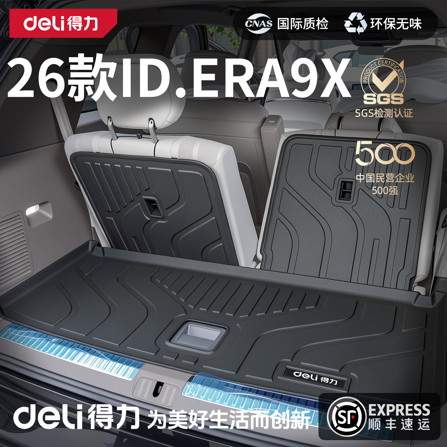 得力TPE后备箱垫适用于26款大众ID.ERA 9X专用汽车用品配件ID9X新