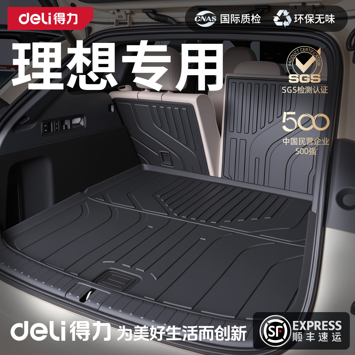 得TPE后备箱垫适用于理想i6/i8/l6/l7/l8/l9新车必备配件汽车用品