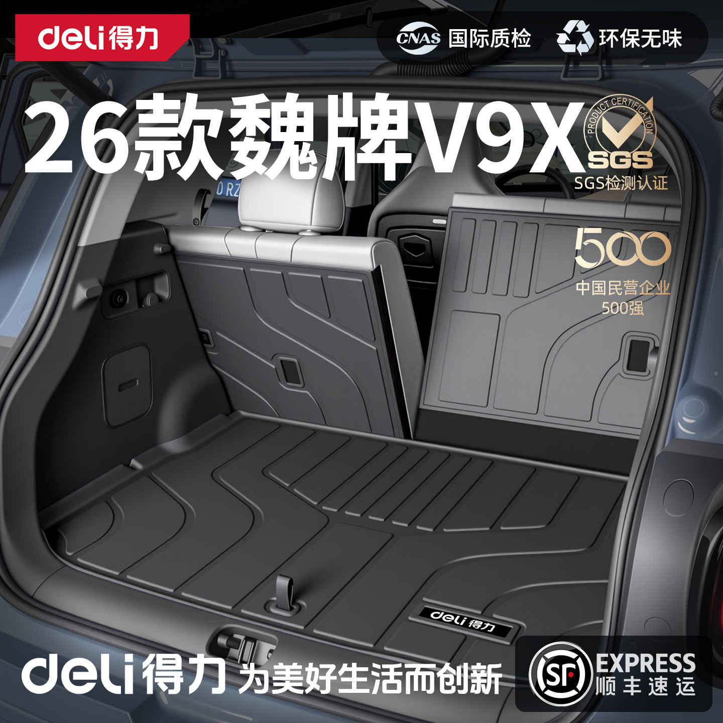 得力TPE后备箱垫适用于26款魏牌X9V装饰内饰改装配件汽车用品大全