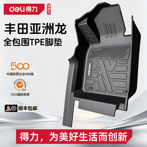 【deli得力推荐】亚洲龙脚垫