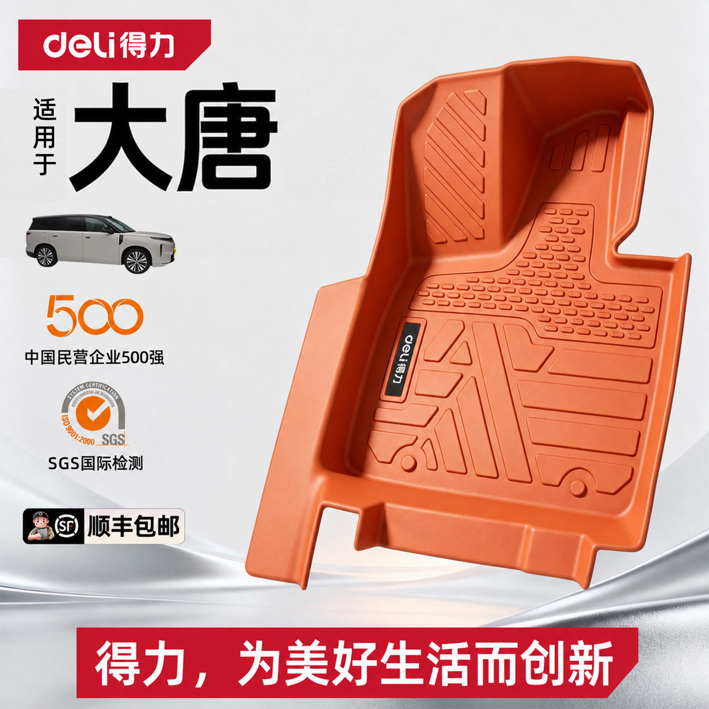 得力TPE脚垫适用于26款大唐EV汽车专用内饰配件用品大全改装DM-I