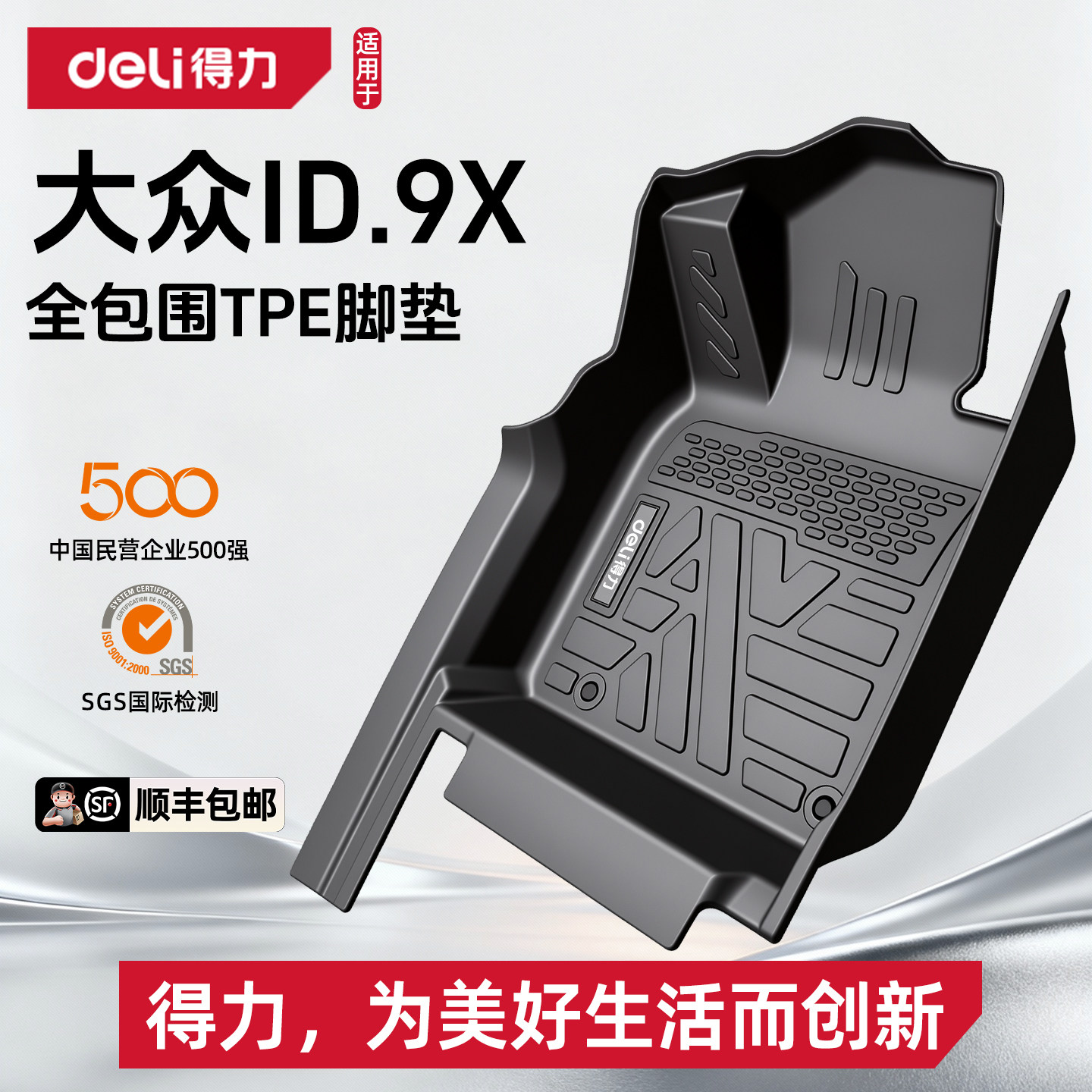 得力脚垫适用于26新款上汽大众IDERA9X汽车用品车内装饰配件ID9X
