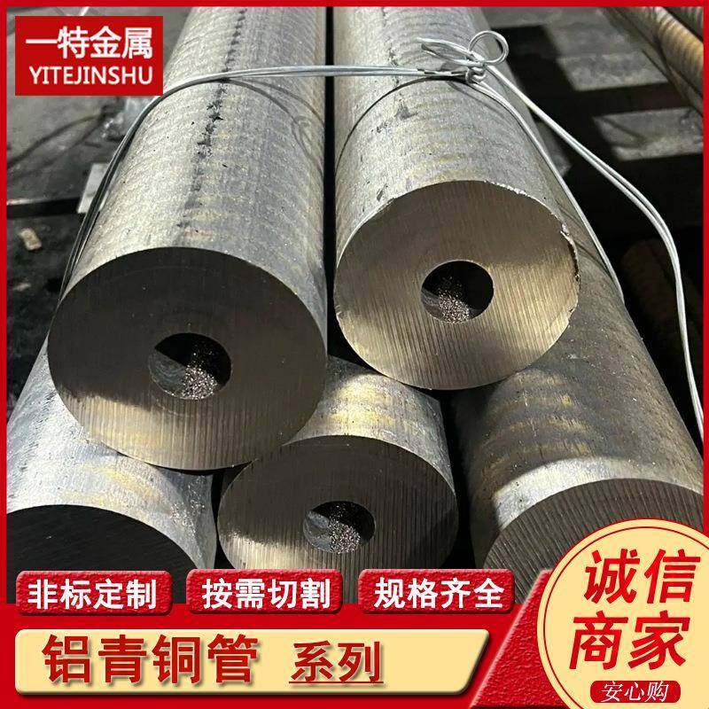C601 QAL11-6-6 C63000铝青铜管 空心铜棒 铜套加工 规格全