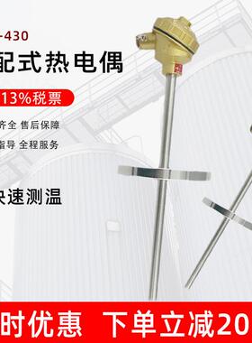 上海WRN-430装配式热电偶 工业K型DN25法兰高温耐磨 温度仪表