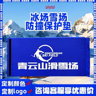 滑雪场防撞垫短道速滑保护垫冰场雪场防护垫加厚室内滑雪场保护垫